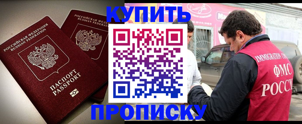 временная регистрация недорого в Еманжелинске