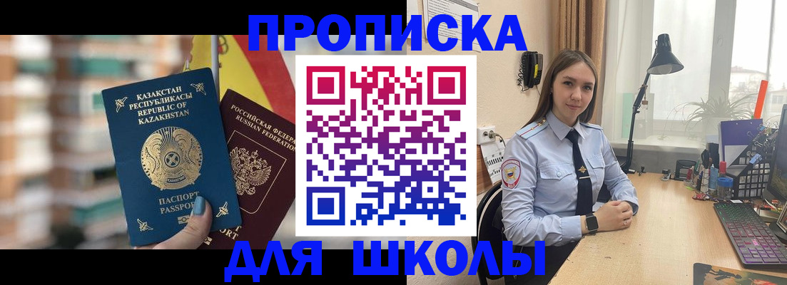 временная регистрация недорого в Еманжелинске