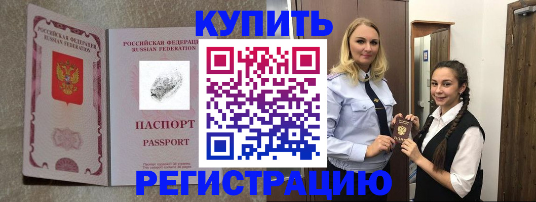 временная регистрация для школы в Еманжелинске