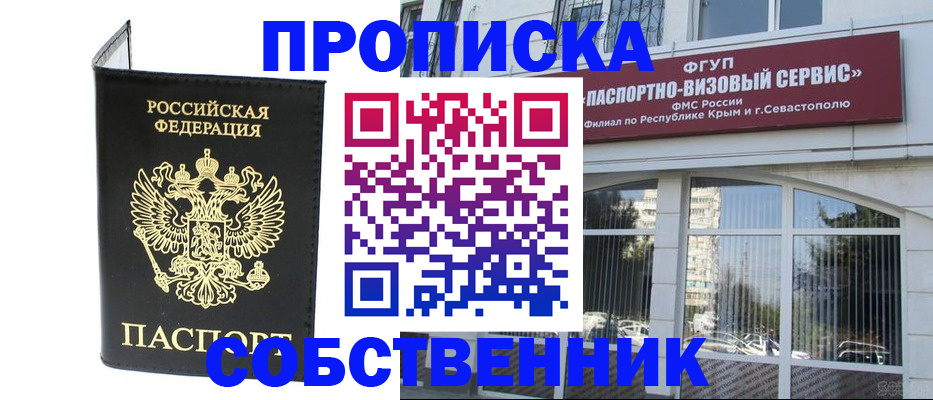 прописка для кредита в Еманжелинске