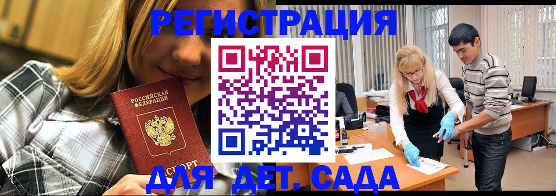 прописка 2025 в Еманжелинске