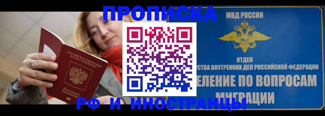 временная регистрация недорого в Еманжелинске
