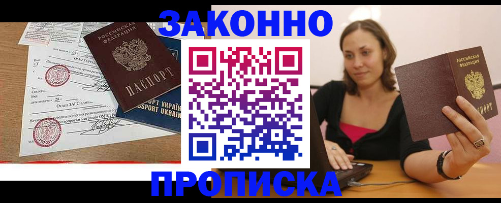 временная прописка в Еманжелинске